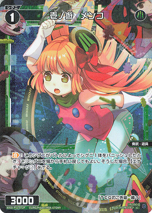 P-C 壱ノ遊 メンコ | 販売 | [WXDI-11] REUNION DIVA | WIXOSS｜ウィクロス