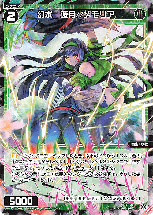 R 幻水 遊月//メモリア | 販売 | [WXDI-11] REUNION DIVA | WIXOSS｜ウィクロス