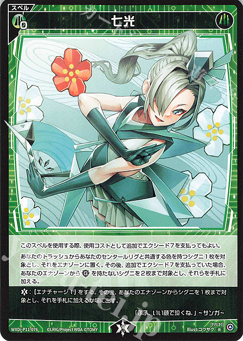 R 七光 | 買取 | [WXDI-11] REUNION DIVA | WIXOSS｜ウィクロス