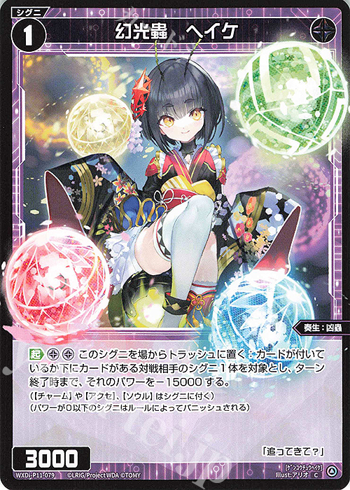 C 幻光蟲 ヘイケ | 販売 | [WXDI-11] REUNION DIVA | WIXOSS｜ウィクロス