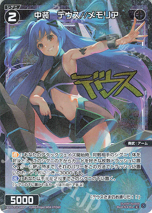 P-R 中装 デウス//メモリア(サイン入り) | 販売 | [WXDI-11] REUNION DIVA | WIXOSS｜ウィクロス