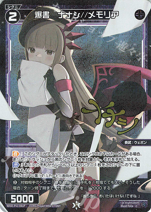 【傷】 P-C 爆書 ナナシ//メモリア(サイン入り) | 販売 | [WXDI-11] REUNION DIVA | WIXOSS｜ウィクロス