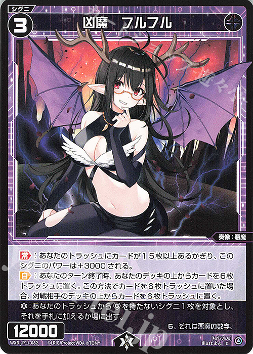 C 凶魔 フルフル | 販売 | [WXDI-11] REUNION DIVA | WIXOSS｜ウィクロス