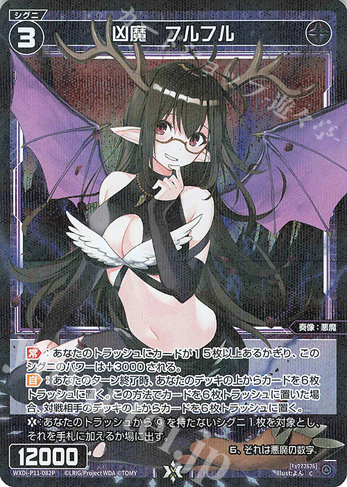 P-C 凶魔 フルフル | 販売 | [WXDI-11] REUNION DIVA | WIXOSS｜ウィクロス