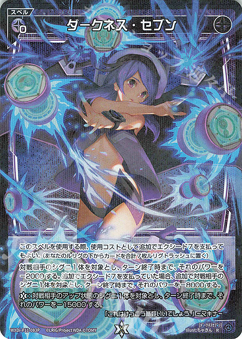 【傷】 P-R ダークネス・セブン | 販売 | [WXDI-11] REUNION DIVA | WIXOSS｜ウィクロス