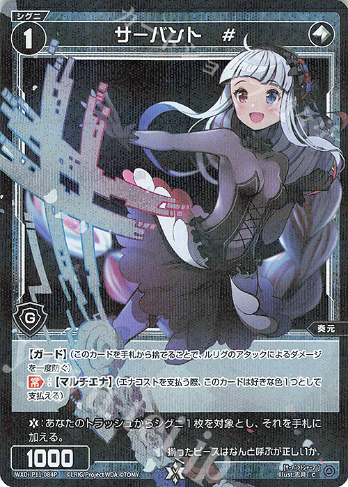 P-C サーバント # | 販売 | [WXDI-11] REUNION DIVA | WIXOSS｜ウィクロス