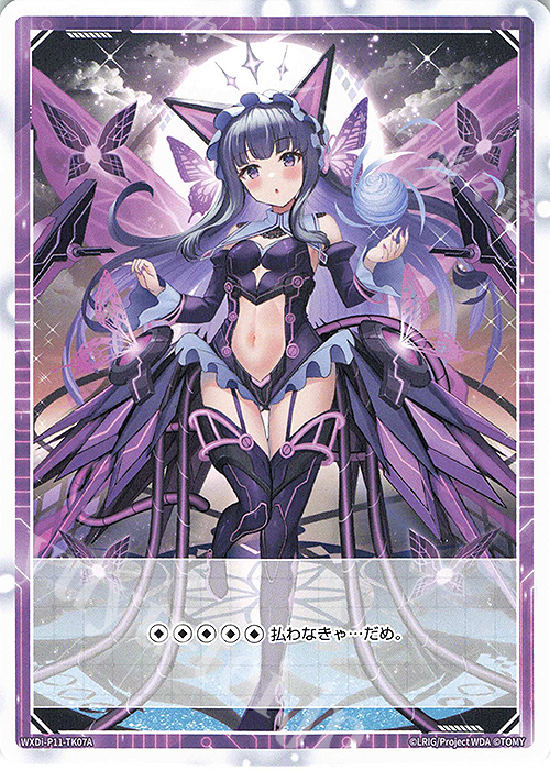 TK 【トークン】ミュウ＝ブロッサム | 【トークン】サーバント ZERO | 販売 | [WXDI-11] REUNION DIVA | WIXOSS｜ウィクロス