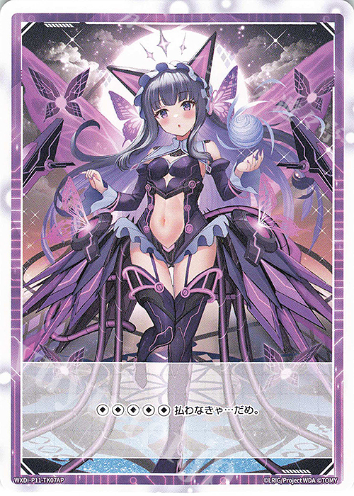 P-TK 【トークン】ミュウ＝ブロッサム | 【トークン】サーバント ZERO(ホロ) | 販売 | [WXDI-11] REUNION DIVA | WIXOSS｜ウィクロス
