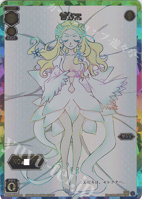 7th サシェ(箔押しロゴ入り) | 販売 | [WXDI-11] REUNION DIVA | WIXOSS｜ウィクロス