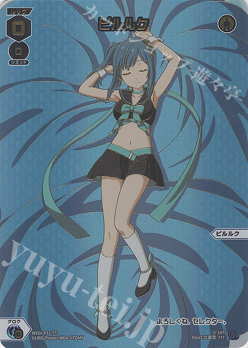 ??? ピルルク | 販売 | [WXDI-11] REUNION DIVA | WIXOSS｜ウィクロス