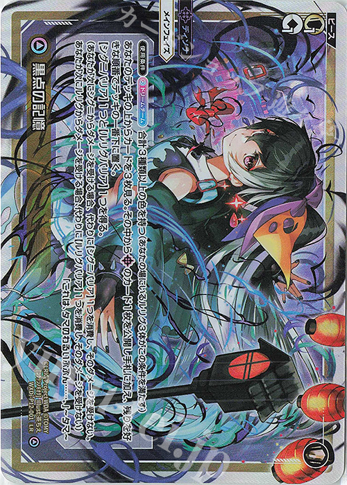 LR 黒点の記憶 | 販売 | [WXDI-12] DISSONANCE DIVA | WIXOSS｜ウィクロス