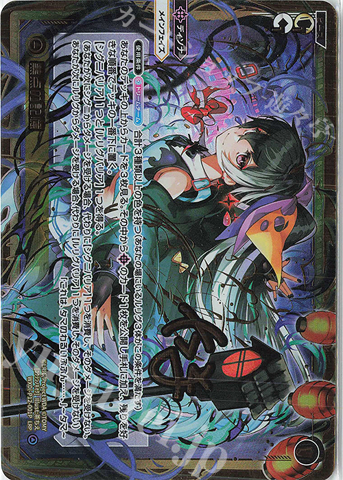 LRP 黒点の記憶(サイン入り) | 販売 | [WXDI-12] DISSONANCE DIVA | WIXOSS｜ウィクロス