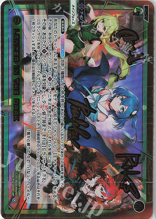 LRP LANCER IN THE DARK(サイン入り) | 買取 | [WXDI-12] DISSONANCE DIVA | WIXOSS｜ウィクロス