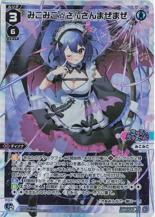 LR みこみこ☆さんさんまぜまぜ | 販売 | [WXDI-12] DISSONANCE DIVA | WIXOSS｜ウィクロス