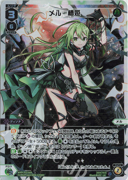LR メル＝椿姫 | 販売 | [WXDI-12] DISSONANCE DIVA | WIXOSS｜ウィクロス