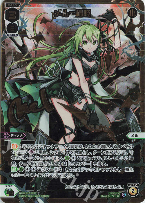 LRP メル＝椿姫(サイン入り) | 販売 | [WXDI-12] DISSONANCE DIVA | WIXOSS｜ウィクロス