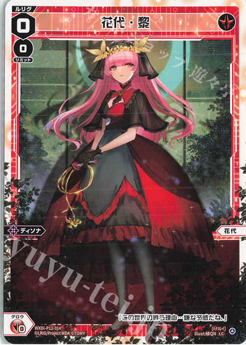 LC 花代・黎 | 販売 | [WXDI-12] DISSONANCE DIVA | WIXOSS｜ウィクロス