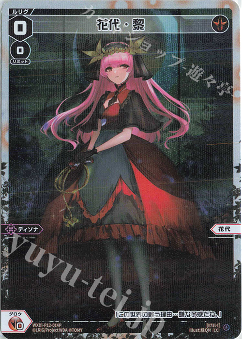 P-LC 花代・黎 | 販売 | [WXDI-12] DISSONANCE DIVA | WIXOSS｜ウィクロス