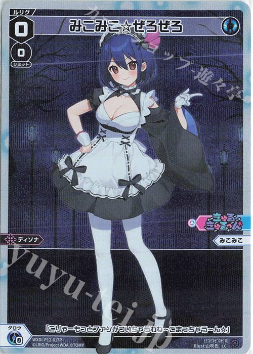 P-LC みこみこ☆ぜろぜろ | 販売 | [WXDI-12] DISSONANCE DIVA | WIXOSS｜ウィクロス