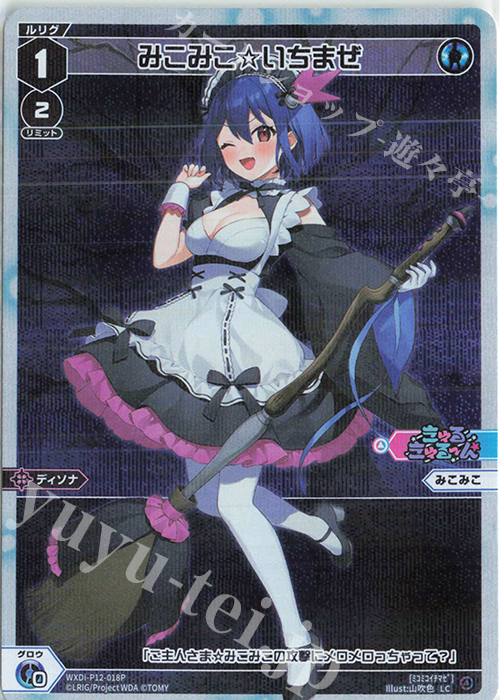 P-LC みこみこ☆いちまぜ | 販売 | [WXDI-12] DISSONANCE DIVA | WIXOSS｜ウィクロス