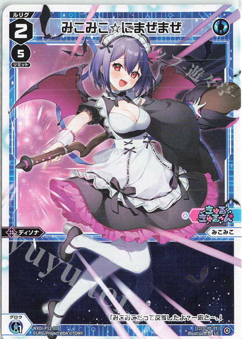 LC みこみこ☆にまぜまぜ | 販売 | [WXDI-12] DISSONANCE DIVA | WIXOSS｜ウィクロス