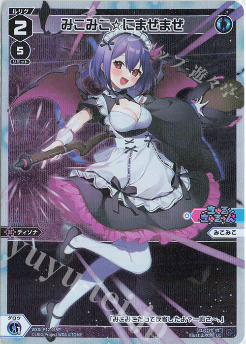 P-LC みこみこ☆にまぜまぜ | 買取 | [WXDI-12] DISSONANCE DIVA | WIXOSS｜ウィクロス