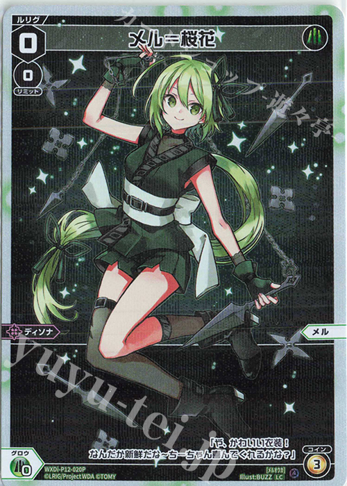 P-LC メル＝桜花 | 販売 | [WXDI-12] DISSONANCE DIVA | WIXOSS｜ウィクロス