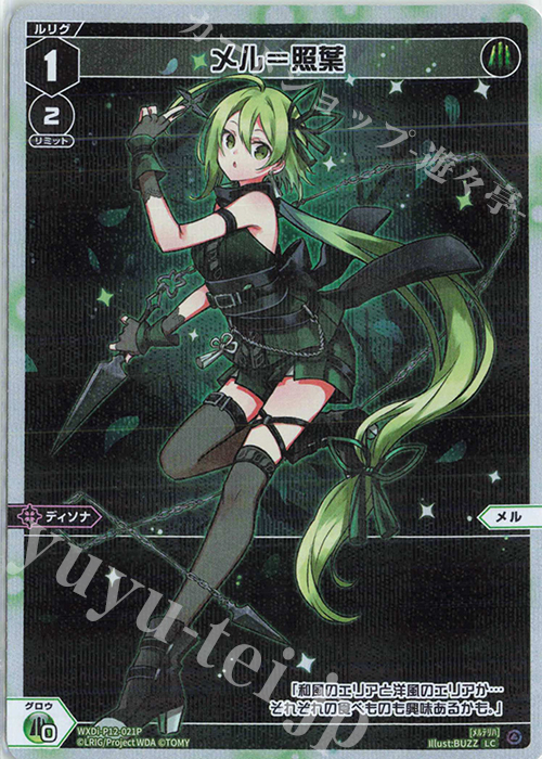 P-LC メル＝照葉 | 販売 | [WXDI-12] DISSONANCE DIVA | WIXOSS｜ウィクロス