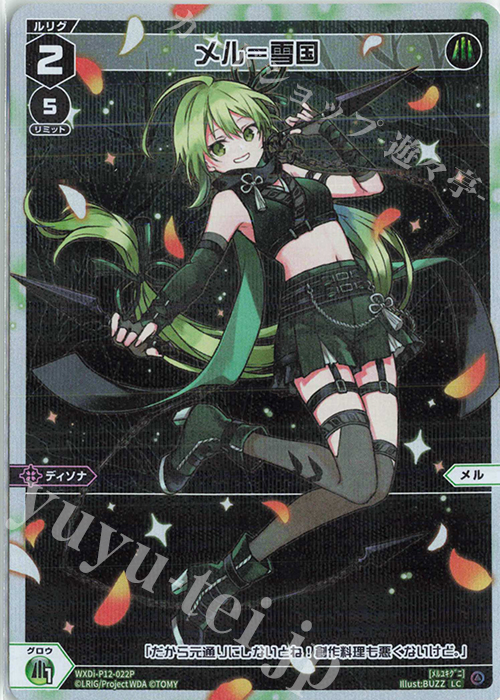 P-LC メル＝雪国 | 販売 | [WXDI-12] DISSONANCE DIVA | WIXOSS｜ウィクロス