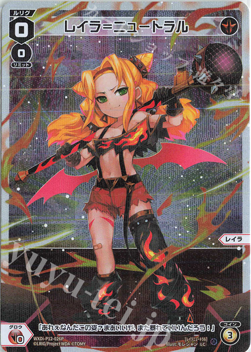 P-LC レイラ＝ニュートラル | 販売 | [WXDI-12] DISSONANCE DIVA | WIXOSS｜ウィクロス