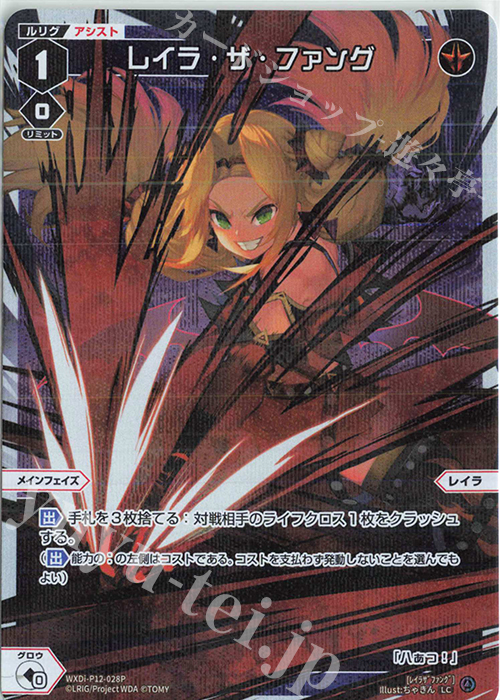 P-LC レイラ・ザ・ファング | 販売 | [WXDI-12] DISSONANCE DIVA | WIXOSS｜ウィクロス
