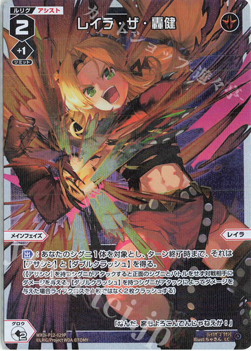 P-LC レイラ・ザ・轟健 | 販売 | [WXDI-12] DISSONANCE DIVA | WIXOSS｜ウィクロス