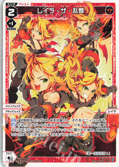 LC レイラ・ザ・乱舞 | 販売 | [WXDI-12] DISSONANCE DIVA | WIXOSS｜ウィクロス