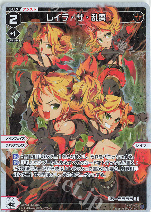 P-LC レイラ・ザ・乱舞 | 販売 | [WXDI-12] DISSONANCE DIVA | WIXOSS｜ウィクロス