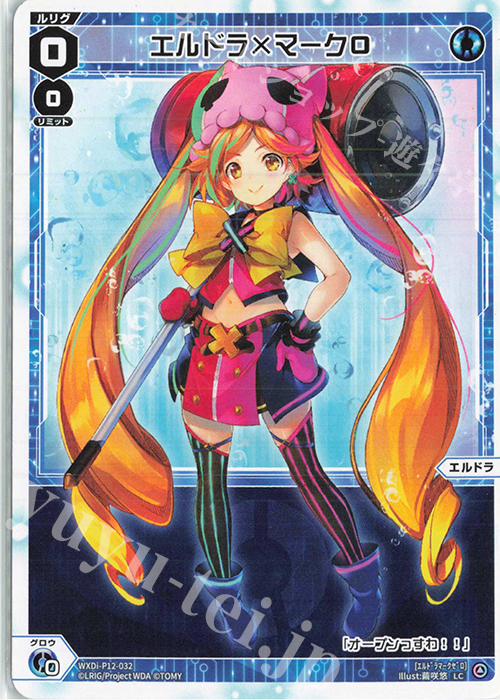 LC エルドラ×マーク0 | 販売 | [WXDI-12] DISSONANCE DIVA | WIXOSS｜ウィクロス