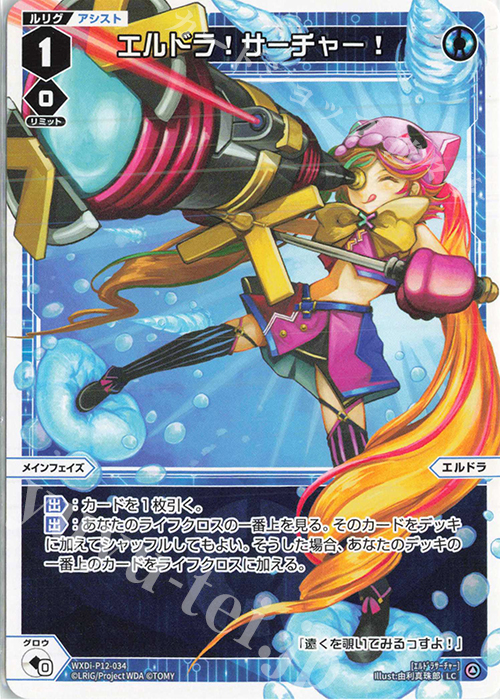 LC エルドラ!サーチャー! | 販売 | [WXDI-12] DISSONANCE DIVA | WIXOSS｜ウィクロス