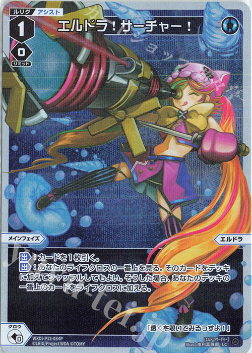 P-LC エルドラ!サーチャー! | 販売 | [WXDI-12] DISSONANCE DIVA | WIXOSS｜ウィクロス