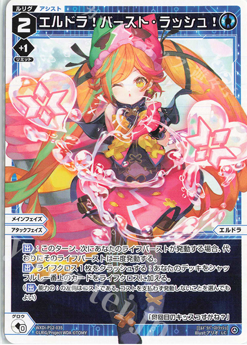 LC エルドラ!バースト・ラッシュ! | 販売 | [WXDI-12] DISSONANCE DIVA | WIXOSS｜ウィクロス