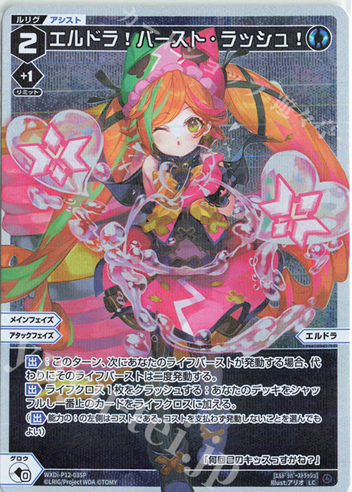 P-LC エルドラ!バースト・ラッシュ! | 販売 | [WXDI-12] DISSONANCE DIVA | WIXOSS｜ウィクロス