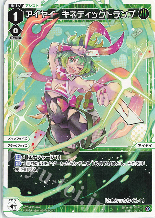 LC アイヤイ キネティックトランプ | 販売 | [WXDI-12] DISSONANCE DIVA | WIXOSS｜ウィクロス