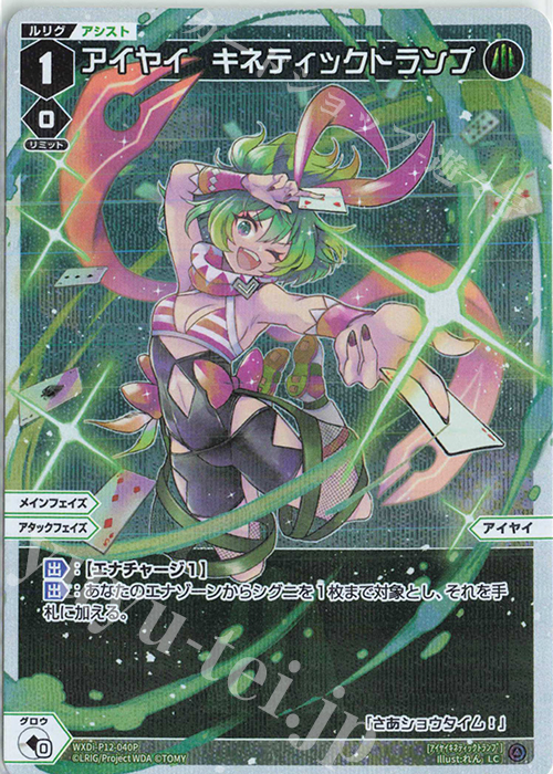 P-LC アイヤイ キネティックトランプ | 販売 | [WXDI-12] DISSONANCE DIVA | WIXOSS｜ウィクロス