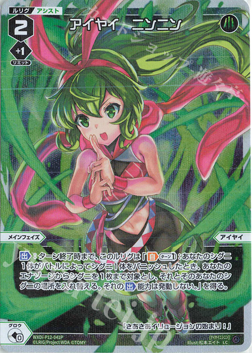 P-LC アイヤイ ニンニン | 販売 | [WXDI-12] DISSONANCE DIVA | WIXOSS｜ウィクロス