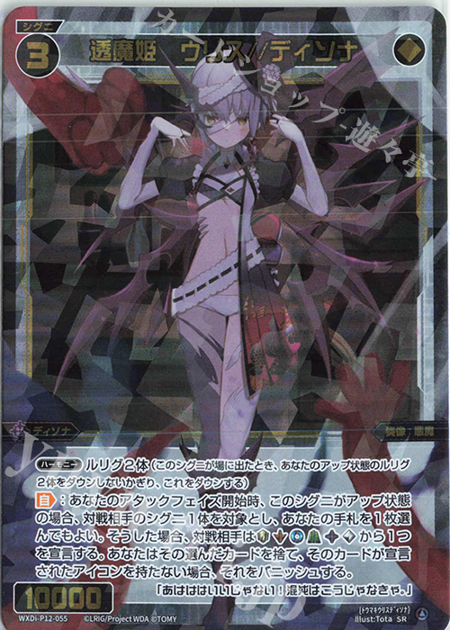 SR 透魔姫 ウリス//ディソナ | 販売 | [WXDI-12] DISSONANCE DIVA | WIXOSS｜ウィクロス