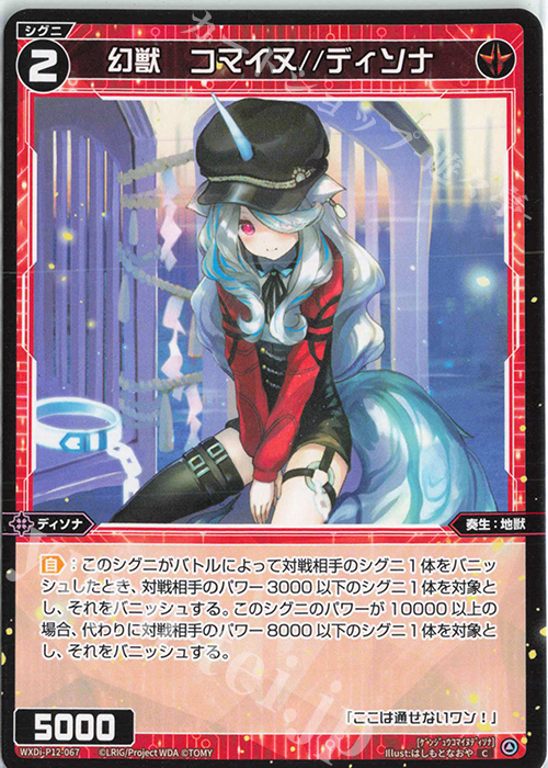 C 幻獣 コマイヌ//ディソナ | 販売 | [WXDI-12] DISSONANCE DIVA | WIXOSS｜ウィクロス