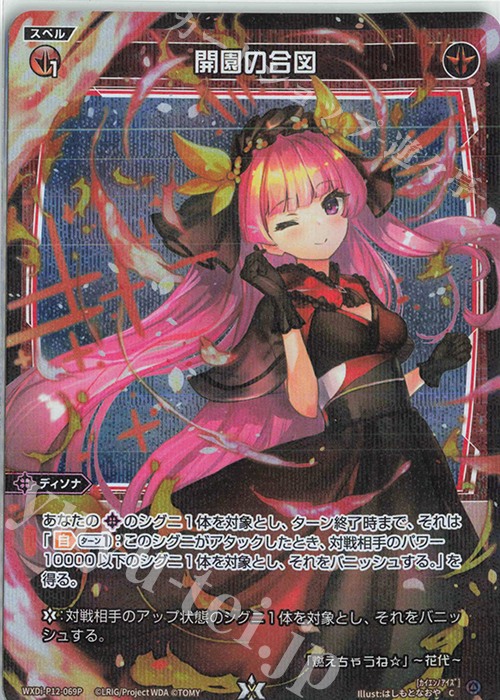 P-C 開園の合図 | 買取 | [WXDI-12] DISSONANCE DIVA | WIXOSS｜ウィクロス