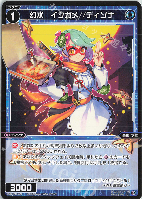 C 幻水 イシガメ//ディソナ | 販売 | [WXDI-12] DISSONANCE DIVA | WIXOSS｜ウィクロス