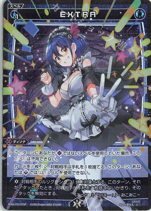 P-C EXTRA | 販売 | [WXDI-12] DISSONANCE DIVA | WIXOSS｜ウィクロス