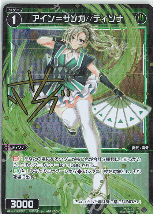 P-R アイン＝サンガ//ディソナ(サイン入り) | 販売 | [WXDI-12] DISSONANCE DIVA | WIXOSS｜ウィクロス