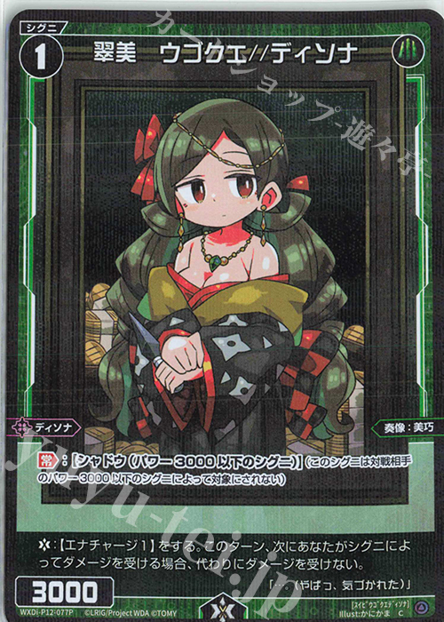 P-C 翠美 ウゴクエ//ディソナ | 販売 | [WXDI-12] DISSONANCE DIVA | WIXOSS｜ウィクロス