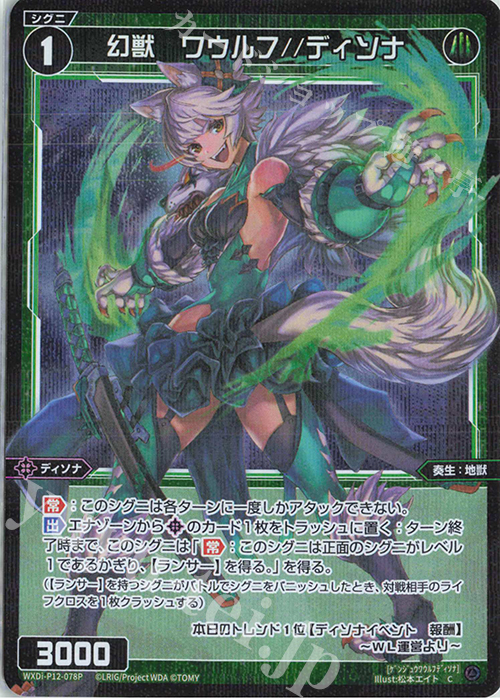P-C 幻獣 ワウルフ//ディソナ | 販売 | [WXDI-12] DISSONANCE DIVA | WIXOSS｜ウィクロス